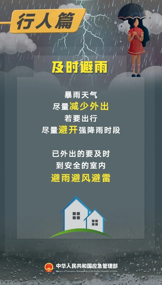 防汛关键期来了，请收下这份暴雨天气出行指南 第 2 张
