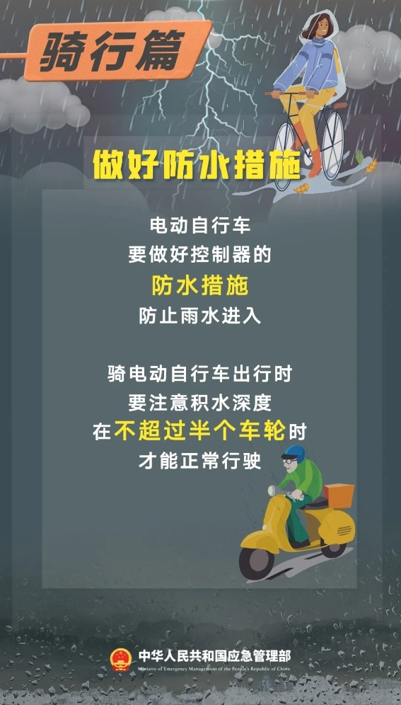 防汛关键期来了，请收下这份暴雨天气出行指南 第 6 张