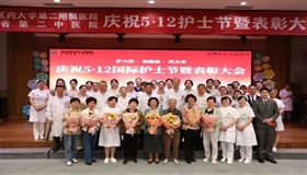  初心如炬照护路 仁心似水守健康 使命若磐筑未来 江苏省第二中医院举办“5·12”国际护士节庆祝暨表彰大会 