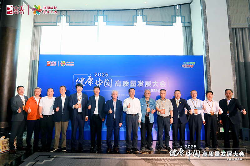  共探抗衰前沿科技 健康中国高质量发展大会在无锡举办