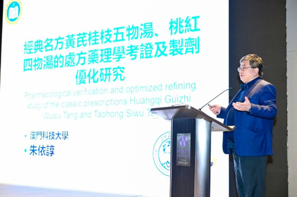 为中医药产业发展注入新动能——“中药经典名方产学研一体化高峰论坛”在珠海举行 第 10 张