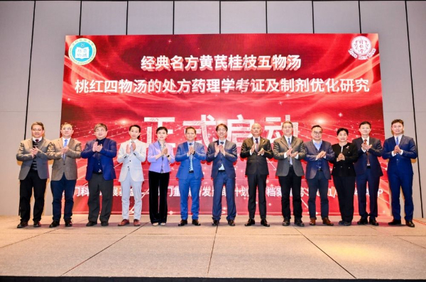 为中医药产业发展注入新动能——“中药经典名方产学研一体化高峰论坛”在珠海举行 第 11 张