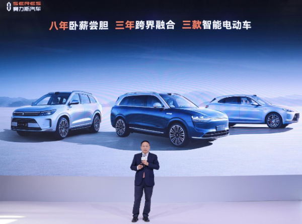 赛力斯张兴海：三年内新能源汽车实现百万量级目标 第 1 张