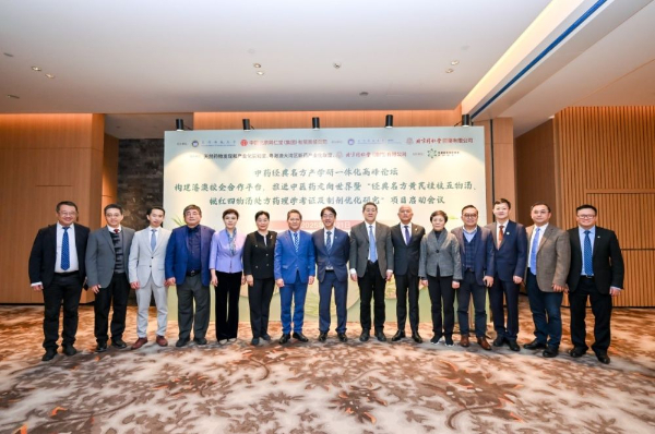 为中医药产业发展注入新动能——“中药经典名方产学研一体化高峰论坛”在珠海举行 第 1 张