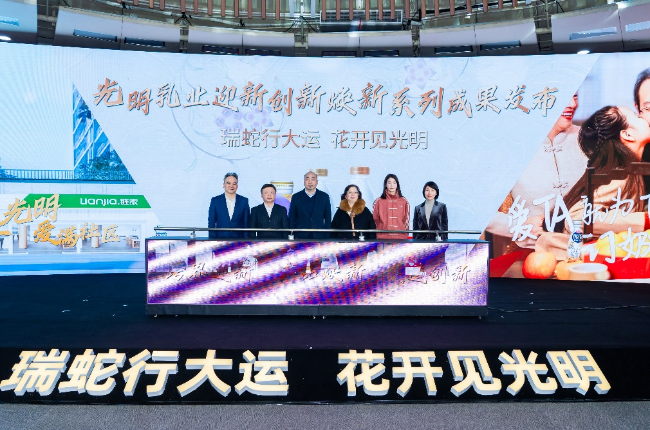 迎新创新焕新“三新”驱动，光明乳业开拓乳业发展新蓝图 第 1 张