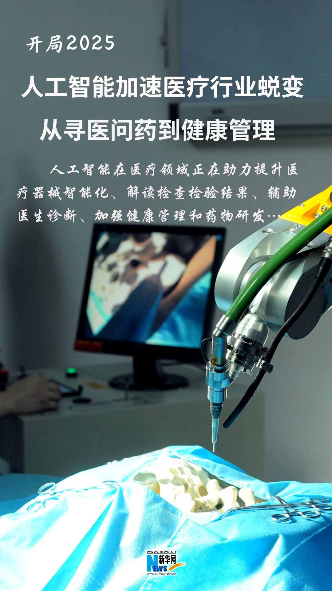 人工智能加速医疗行业蜕变：从寻医问药到健康管理 第 1 张