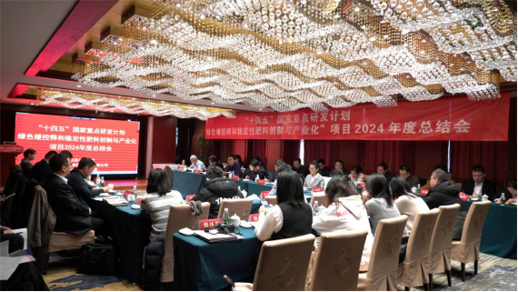 聚力缓控释肥技术攻关，国家重点研发计划2024年度总结会在新洋丰召开 第 1 张