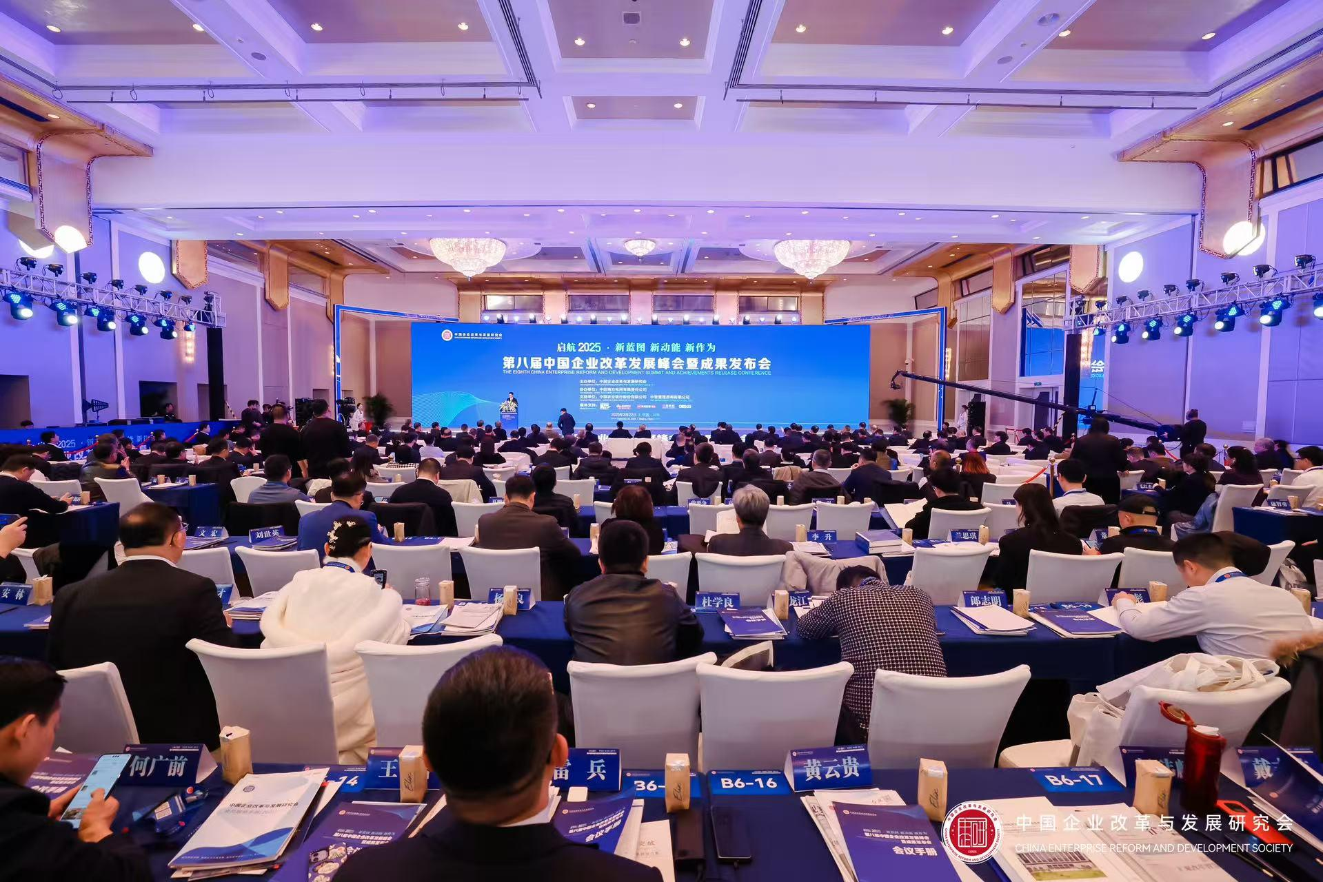 第八届中国企业改革发展峰会暨成果发布会召开 第 1 张