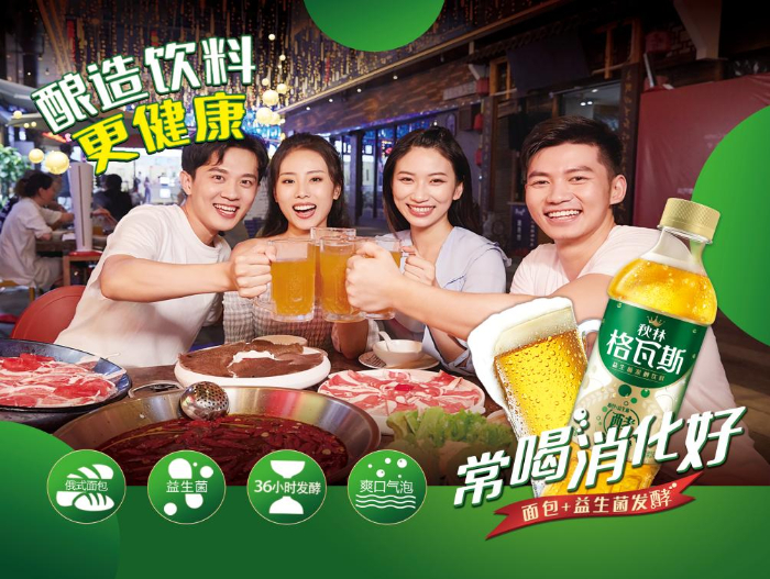 传承百年匠心 秋林格瓦斯创新健康饮品新选择