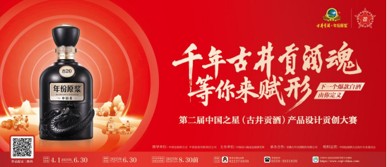 第二届 中国之星（古井贡酒）产品设计贡创大赛开启！