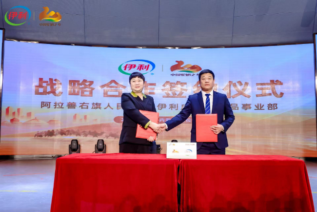共启驼乡新程，伊利与“中国驼奶之乡”阿拉善右旗政府达成战略合作 第 1 张