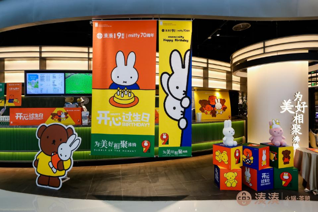 湊湊联名米菲打造沉浸式火锅体验，探索餐饮IP合作新路径 第 1 张