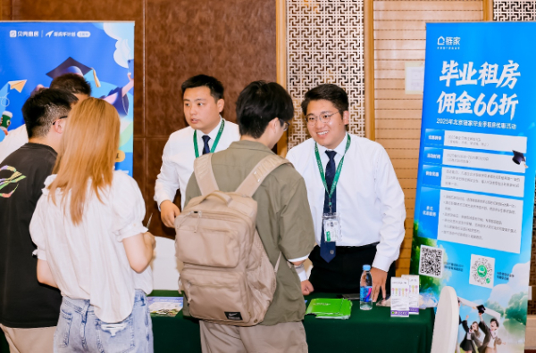 助力城市新青年安居 北京链家启动2025年毕业季租房优惠活动 第 1 张