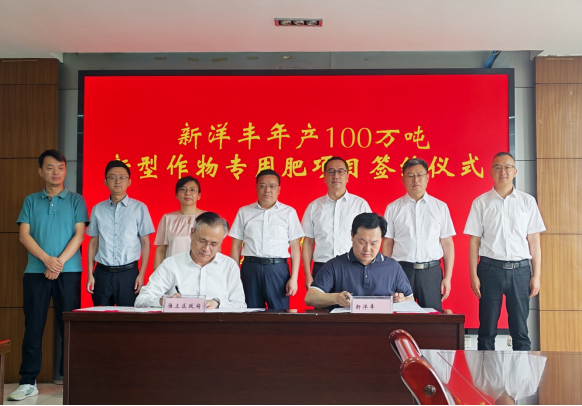 “精准卡位”苏皖市场！新洋丰百万吨新型肥料项目落户安徽蚌埠