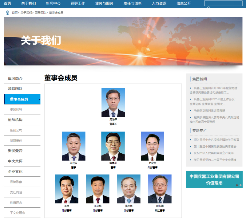 周治平任中国兵器工业集团有限公司董事长 第 1 张
