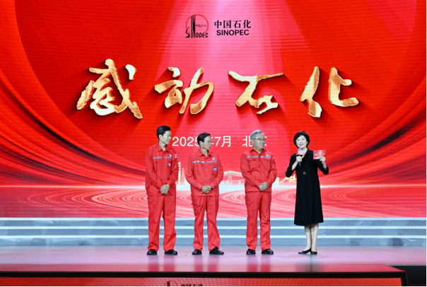第九届“感动石化”人物发布活动在京举行 第 1 张