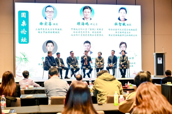 为中医药产业发展注入新动能——“中药经典名方产学研一体化高峰论坛”在珠海举行 第 13 张