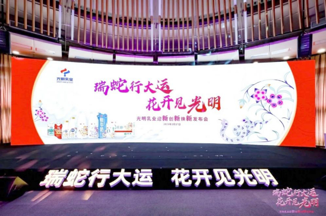 迎新创新焕新“三新”驱动，光明乳业开拓乳业发展新蓝图 第 14 张