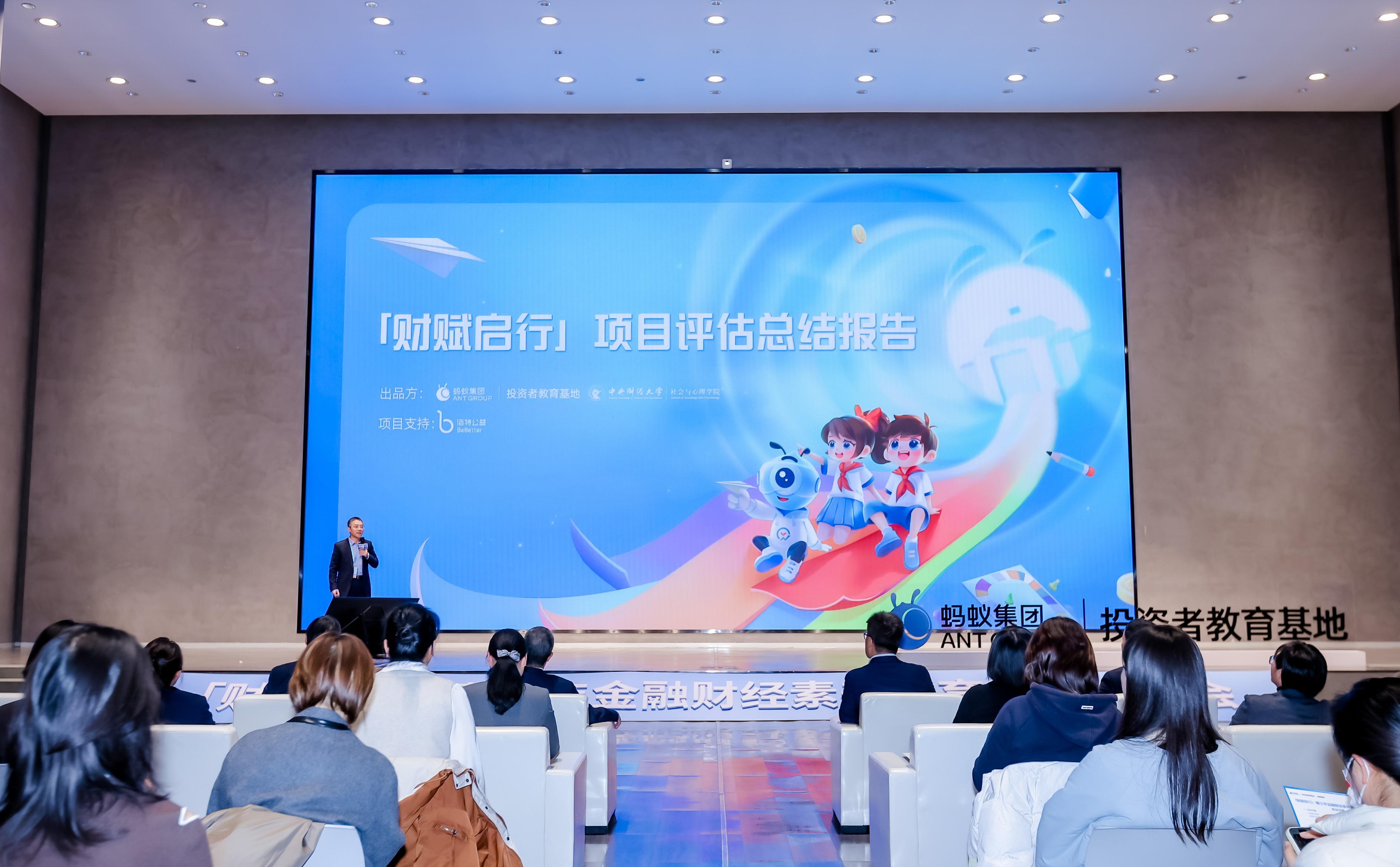 从中小学到福利院 蚂蚁投教基地首创“教实融”多层次投教模式 第 2 张
