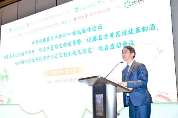 为中医药产业发展注入新动能——“中药经典名方产学研一体化高峰论坛”在珠海举行 第 2 张
