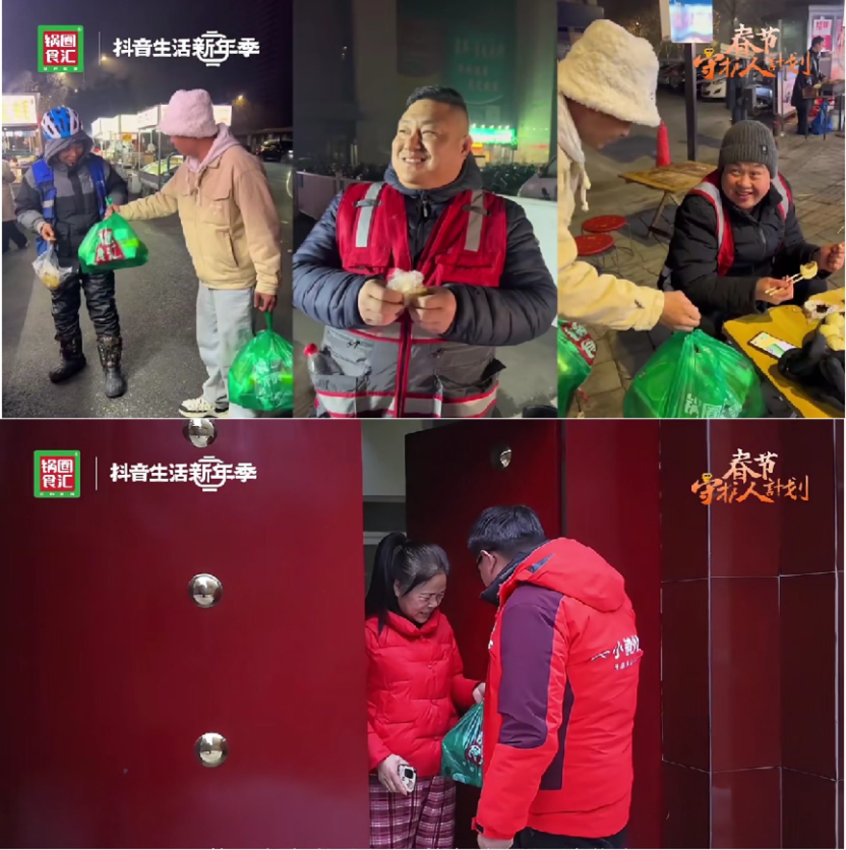 锅圈春节守护人公益计划持续2年，用年夜饭温暖在岗人 第 2 张