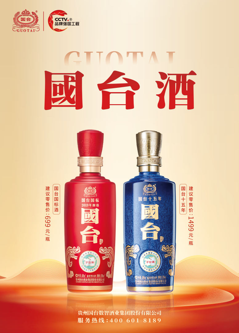 科学解码茅台镇酱香之谜，国台酒风味研究达到领先水平 第 2 张