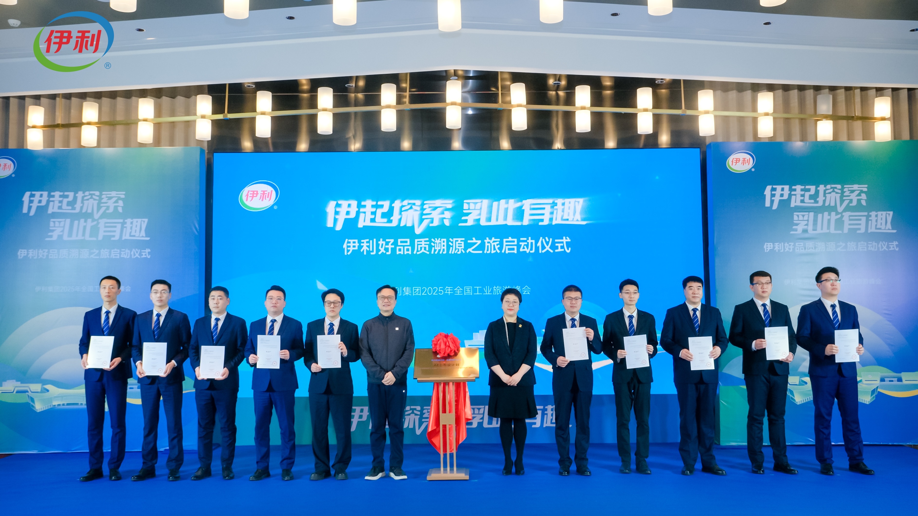 伊利集团2025年全国工业旅游峰会举办，开启乳业溯源品质之旅新篇章 第 2 张