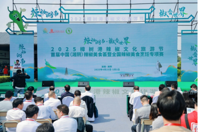 “辣”动湖南 “椒”香世界 2025首届中国（湘阴）辣椒美食荟“火辣”开幕 第 2 张