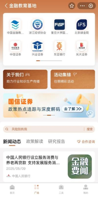 创新合作新模式 开启投教新篇章 光大证券与蚂蚁集团金融教育基地开展全面投教合作 第 2 张