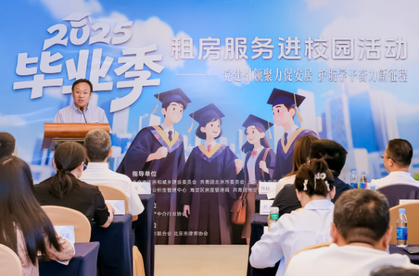 助力城市新青年安居 北京链家启动2025年毕业季租房优惠活动 第 2 张