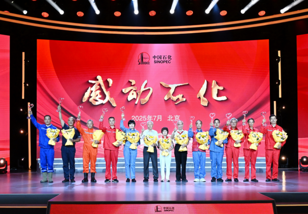 第九届“感动石化”人物发布活动在京举行 第 2 张