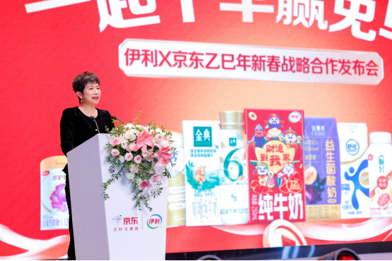 伊利与京东达成战略合作：共同打造春节“百搭伊利” 第 3 张