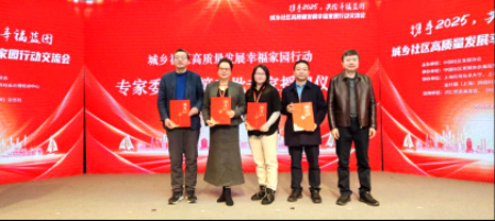 “携手2025，共绘幸福蓝图”——城乡社区高质量发展幸福家园行动交流会在上海召开 第 3 张