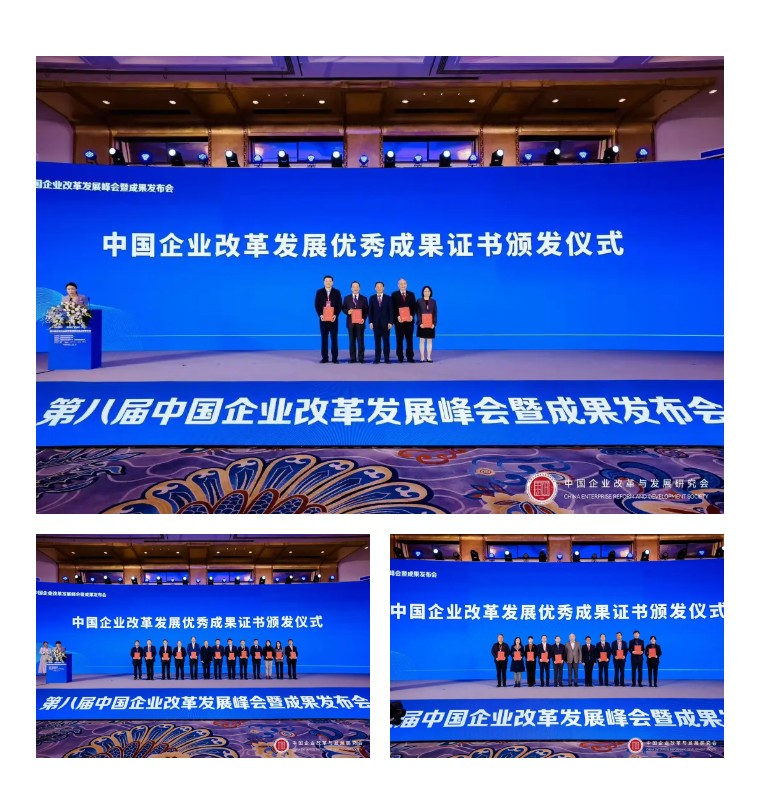 第八届中国企业改革发展峰会暨成果发布会召开 第 3 张