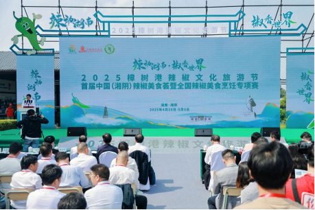 “辣”动湖南 “椒”香世界 2025首届中国（湘阴）辣椒美食荟“火辣”开幕 第 3 张