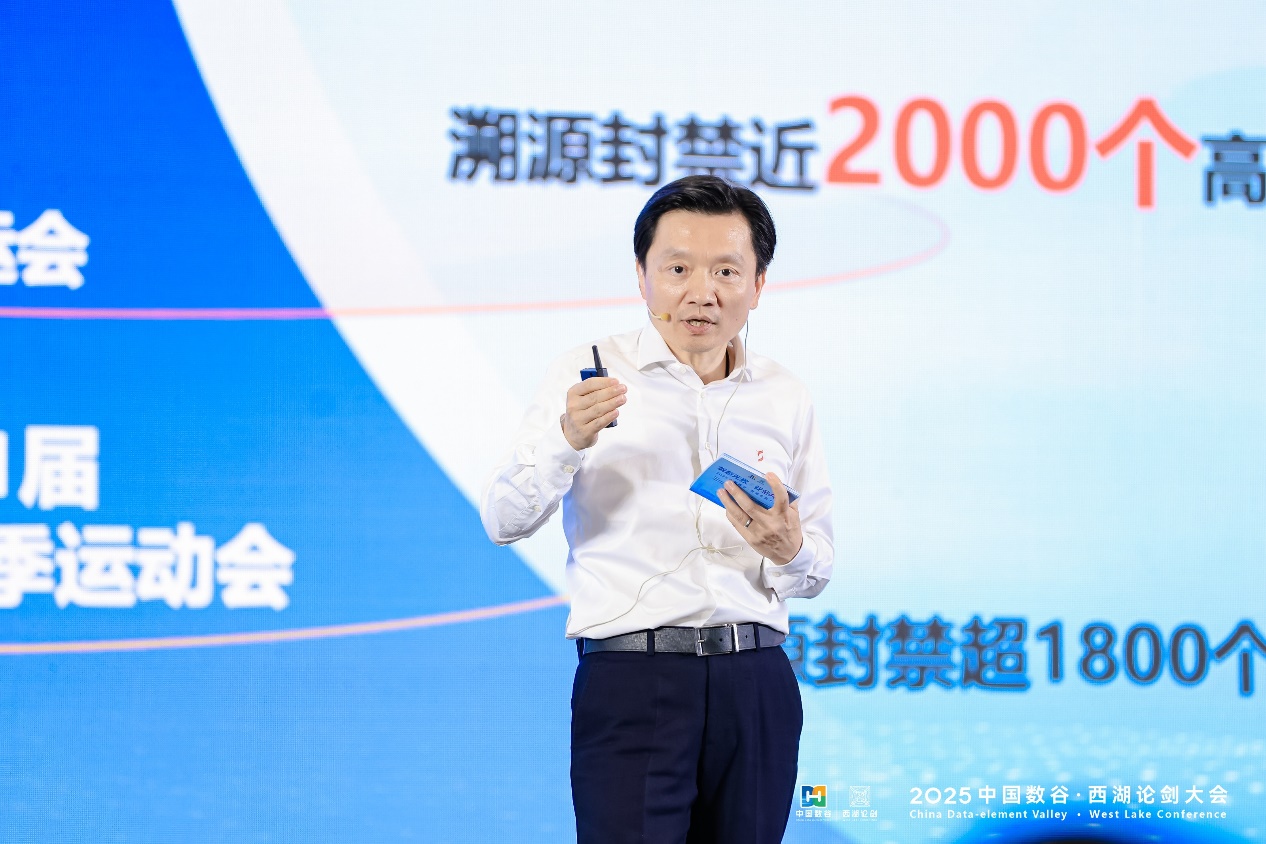 2025中国数谷·西湖论剑大会举行 多项重磅成果发布 第 3 张