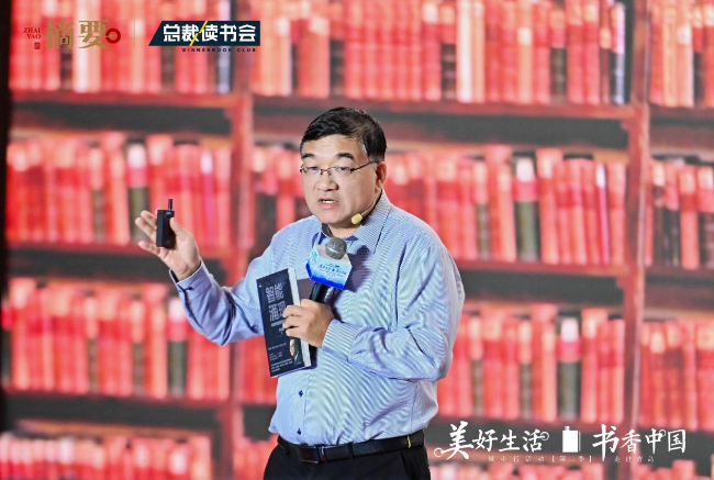 “大变局背景下的创新与企业家精神”主题读书演讲会成功举办 第 3 张