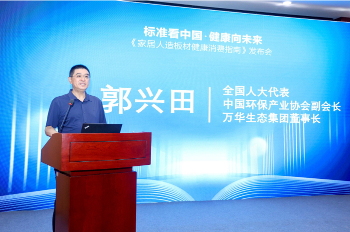 为消费者提供科学指导 《家居人造板材健康消费指南》发布 第 3 张