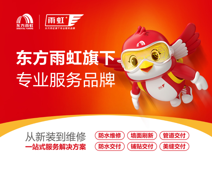 东方雨虹：转型成效明显 “深蹲起跳”值得期待 第 3 张