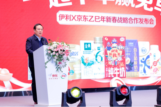 伊利与京东达成战略合作：共同打造春节“百搭伊利” 第 4 张
