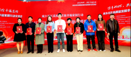 “携手2025，共绘幸福蓝图”——城乡社区高质量发展幸福家园行动交流会在上海召开 第 4 张