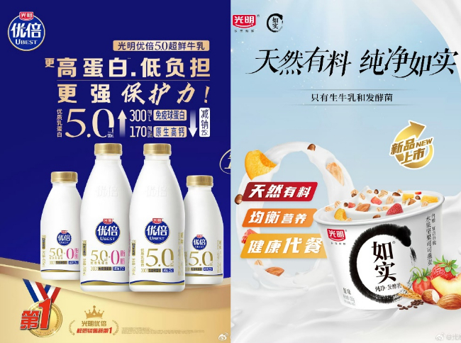 迎新创新焕新“三新”驱动，光明乳业开拓乳业发展新蓝图 第 4 张