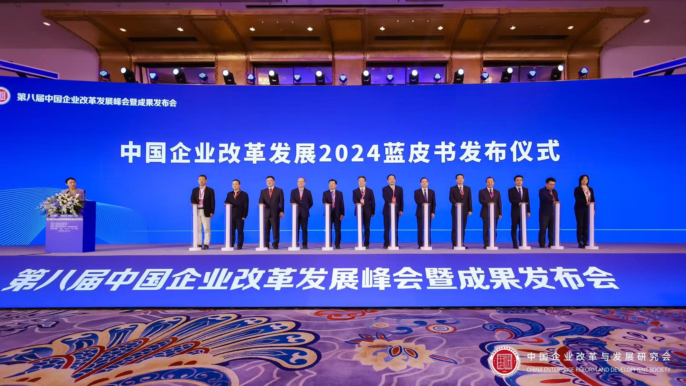 第八届中国企业改革发展峰会暨成果发布会召开 第 4 张