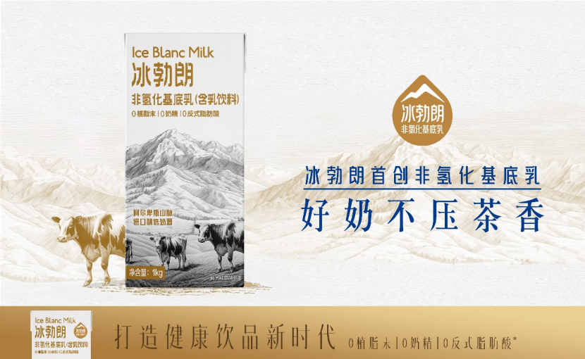 从“氢化时代”到“0反式脂肪” 冰勃朗如何推动全球现制茶饮产业升级？ 第 4 张