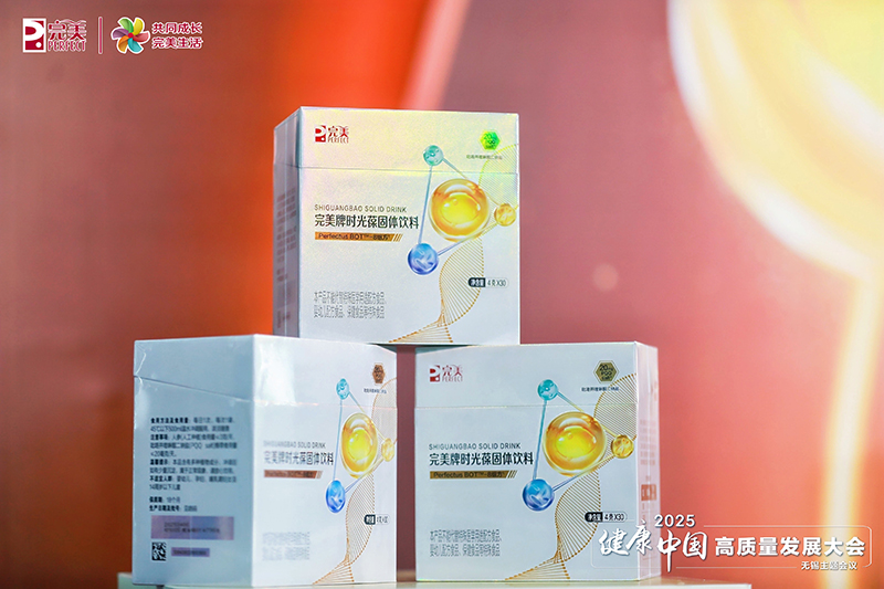 共探抗衰前沿科技 健康中国高质量发展大会在无锡举办 第 4 张