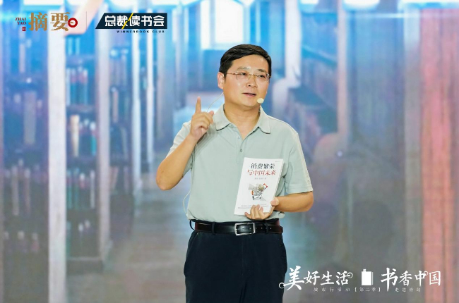“大变局背景下的创新与企业家精神”主题读书演讲会成功举办 第 4 张