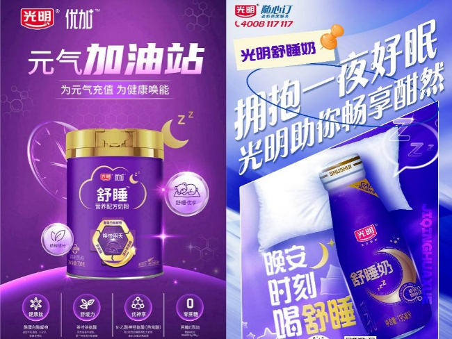 迎新创新焕新“三新”驱动，光明乳业开拓乳业发展新蓝图 第 5 张