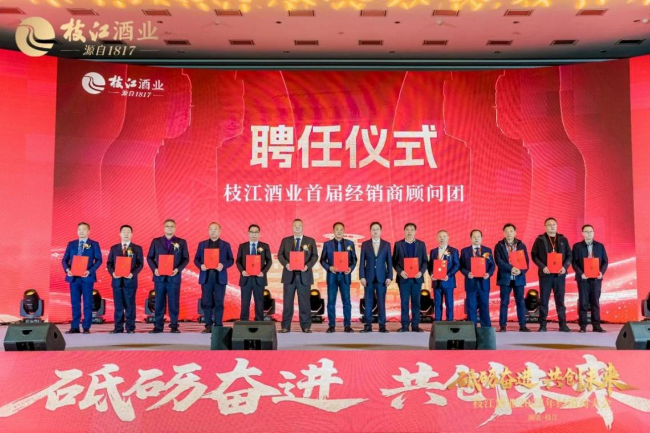砥砺奋进 枝江酒业携手合作伙伴共绘2025发展新蓝图 第 5 张