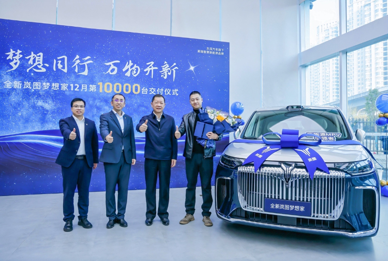 以用户为中心，为美好生活全面赋能——岚图汽车高质量发展启示录 第 6 张