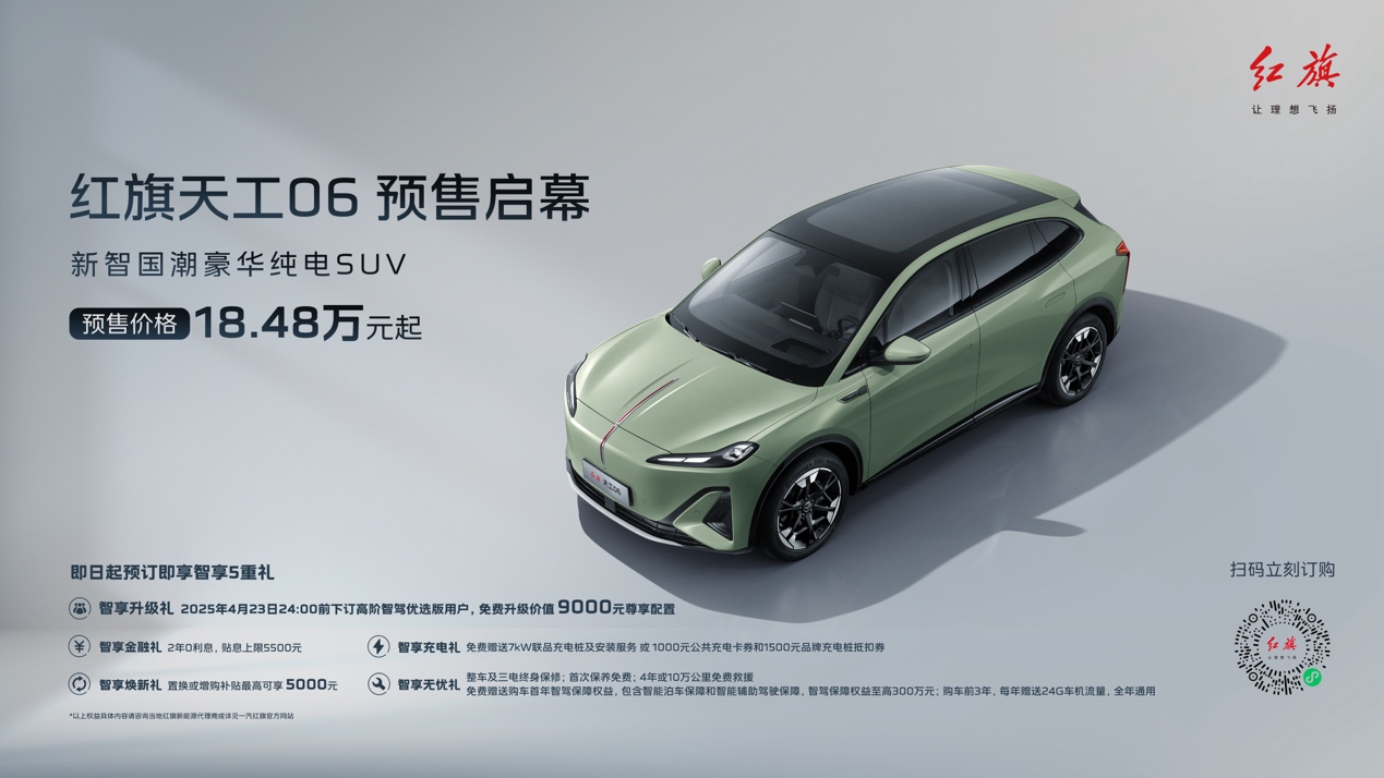 “智能见真章 安全有底线”红旗品牌开启豪华智能新起点 第 6 张